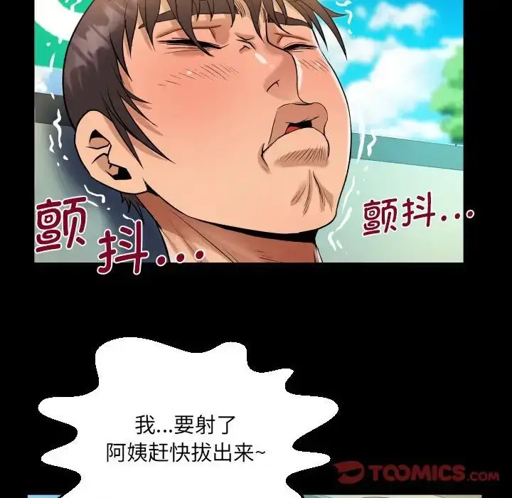 漫画《阿姨》第103话第50张图