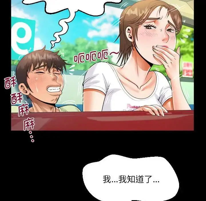 漫画《阿姨》第103话第51张图
