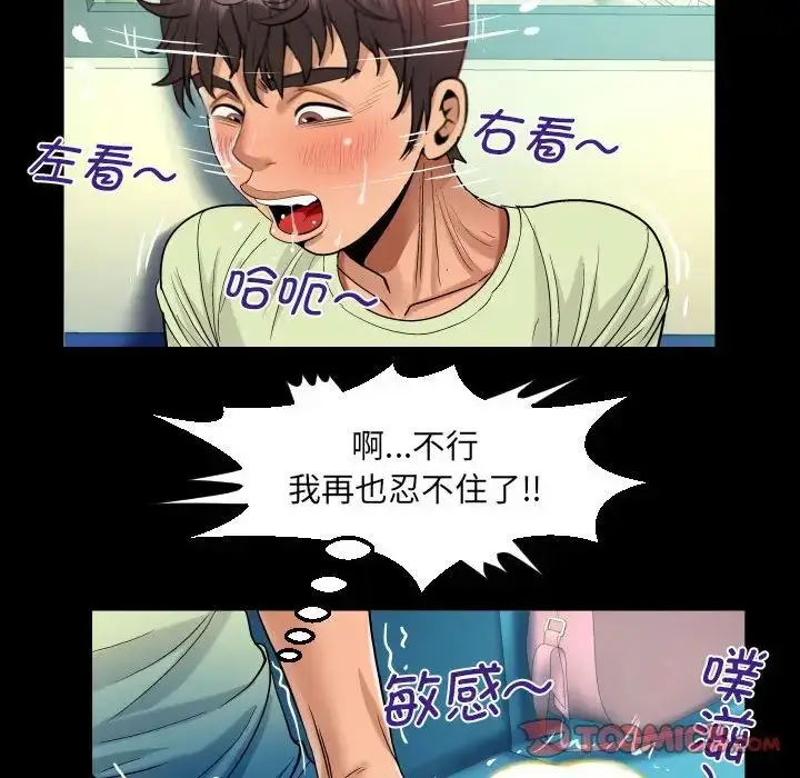 漫画《阿姨》第103话第54张图