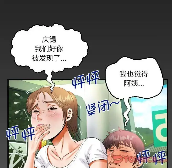 漫画《阿姨》第103话第6张图