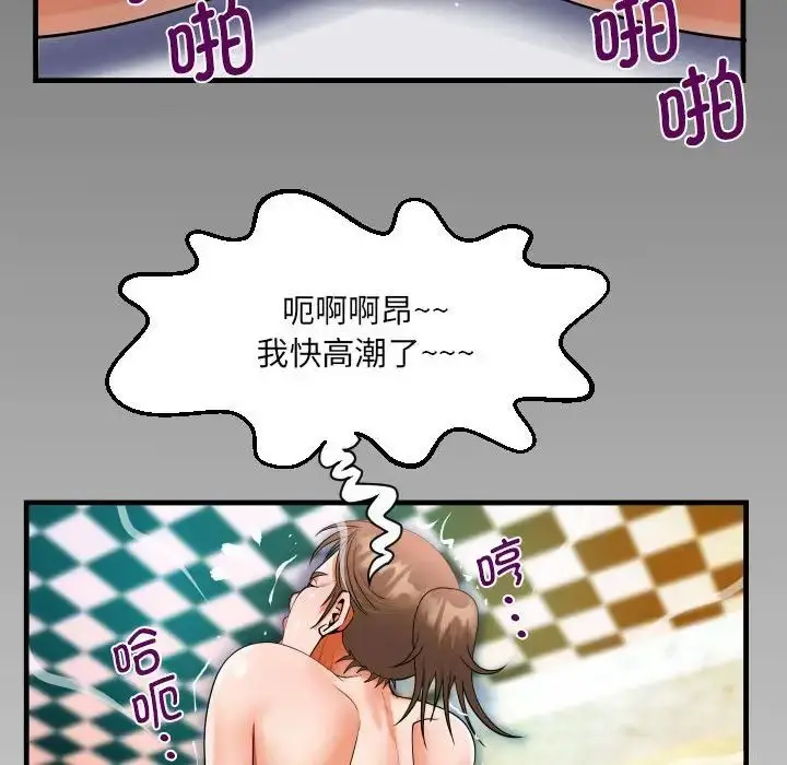 漫画《阿姨》第103话第79张图