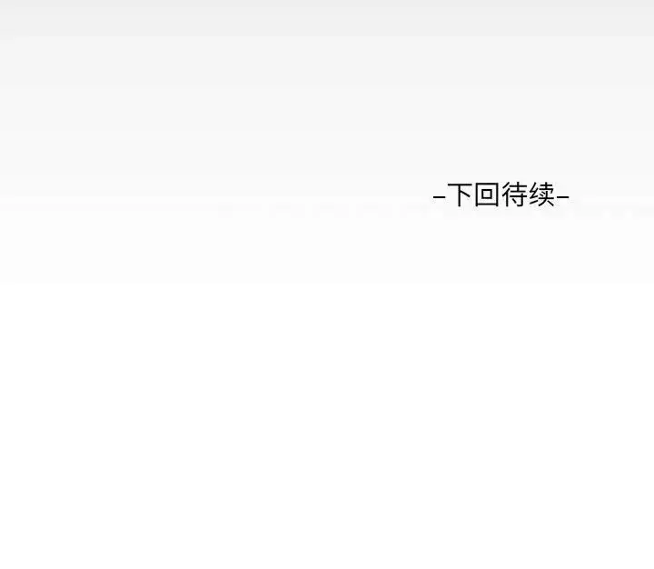 漫画《阿姨》第103话第81张图