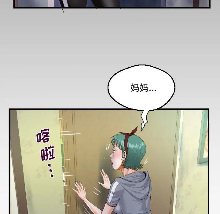 漫画《阿姨》第59话第11张图