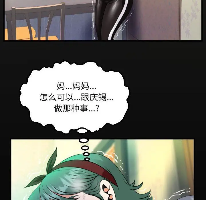 漫画《阿姨》第59话第20张图