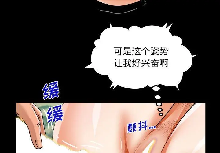 漫画《阿姨》第59话第3张图