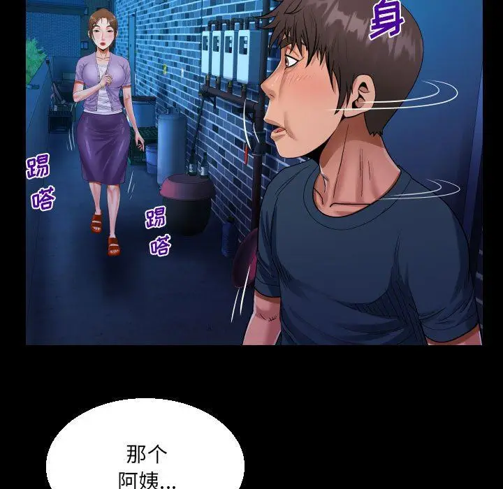 漫画《阿姨》第59话第55张图