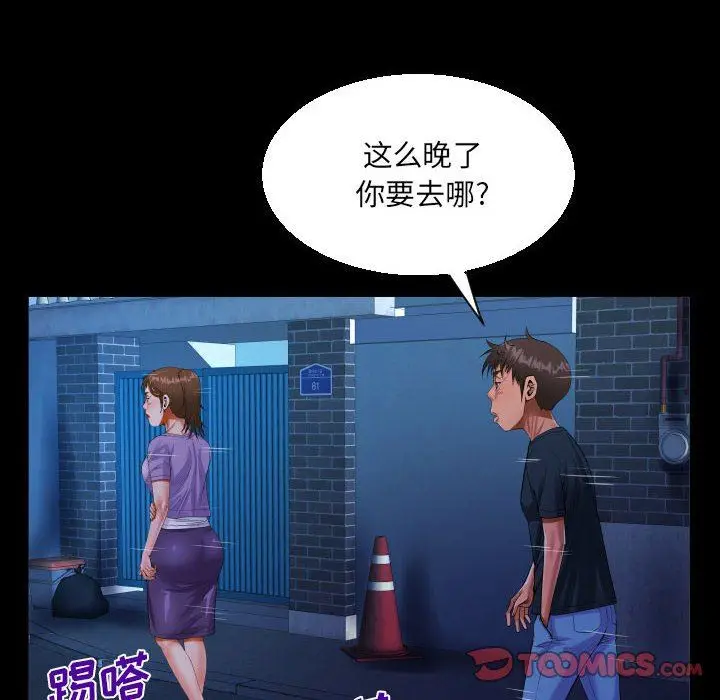 漫画《阿姨》第59话第58张图