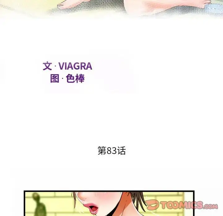 漫画《阿姨》第83话第12张图