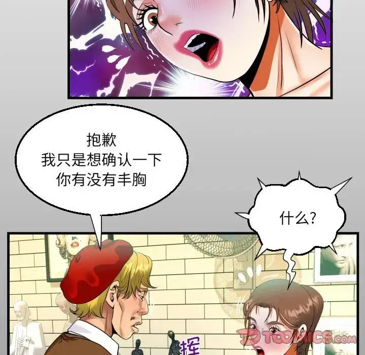 漫画《阿姨》第83话第14张图