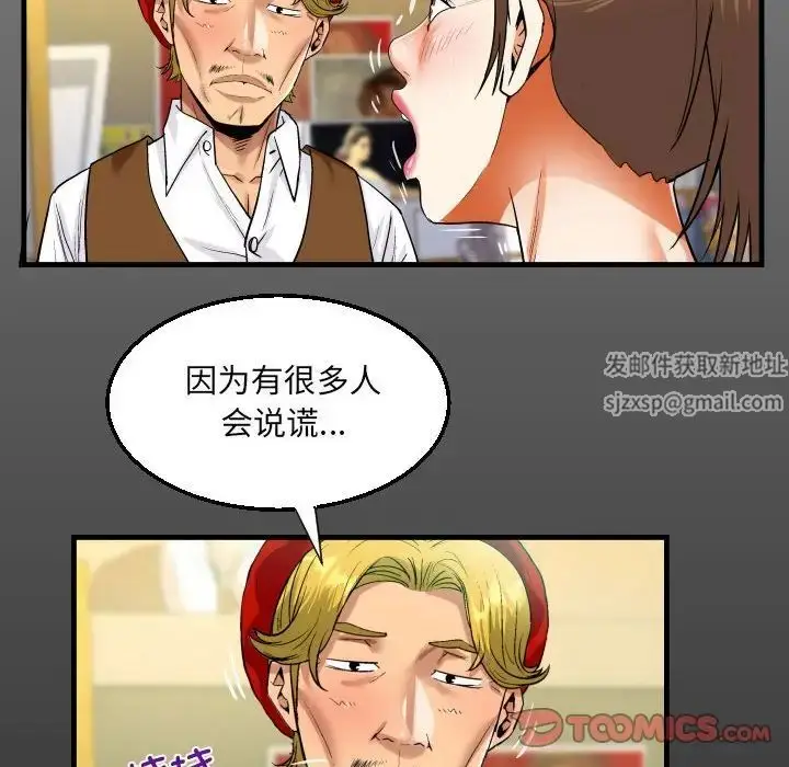 漫画《阿姨》第83话第16张图