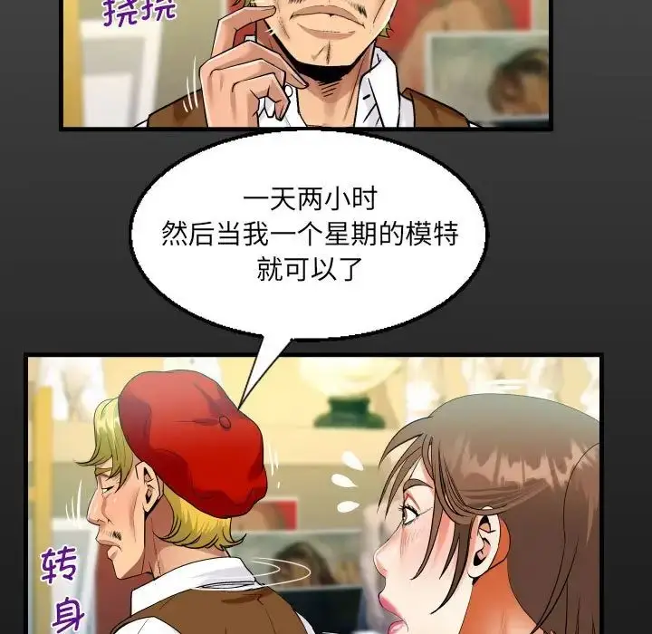 漫画《阿姨》第83话第17张图