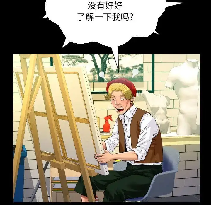 漫画《阿姨》第83话第23张图