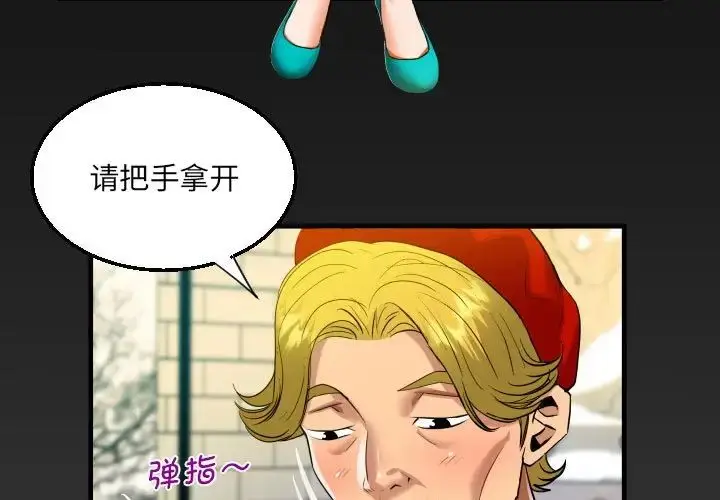 漫画《阿姨》第83话第3张图