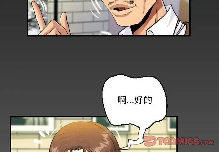 漫画《阿姨》第83话第4张图