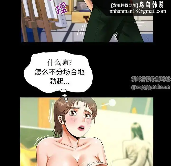 漫画《阿姨》第83话第43张图