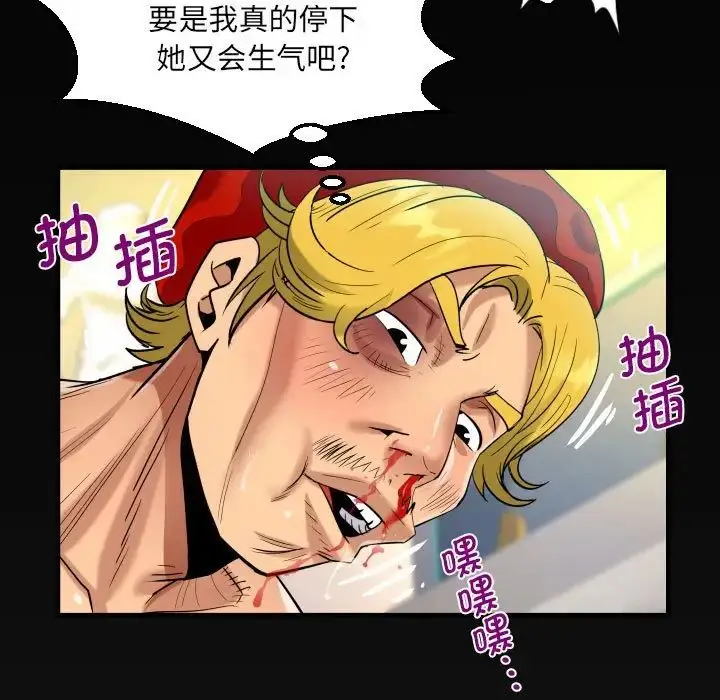 漫画《阿姨》第83话第77张图