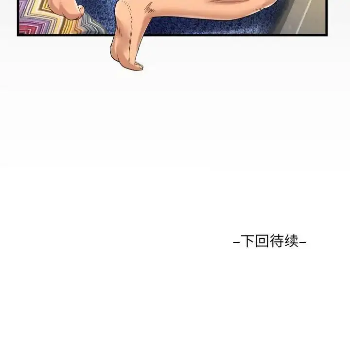 漫画《阿姨》第83话第83张图