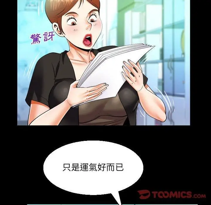 漫画《阿姨》第81话第26张图