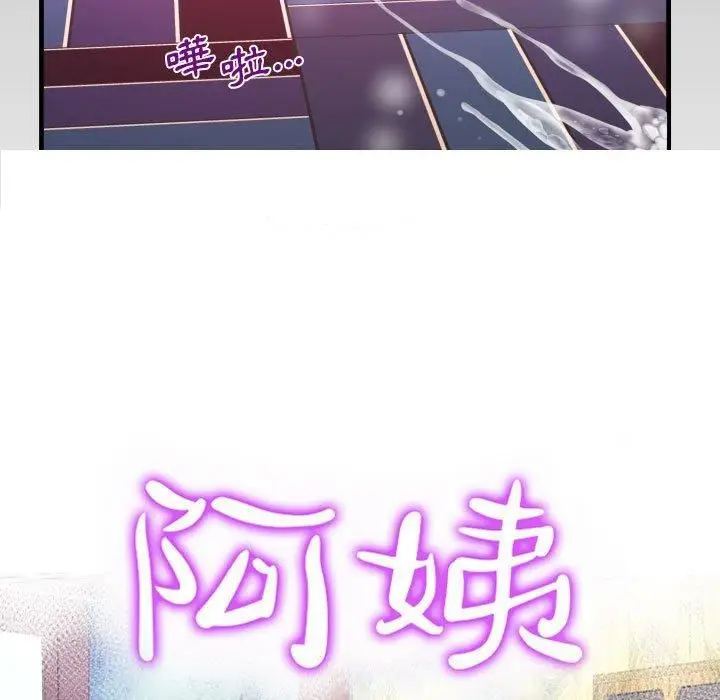 漫画《阿姨》第81话第9张图