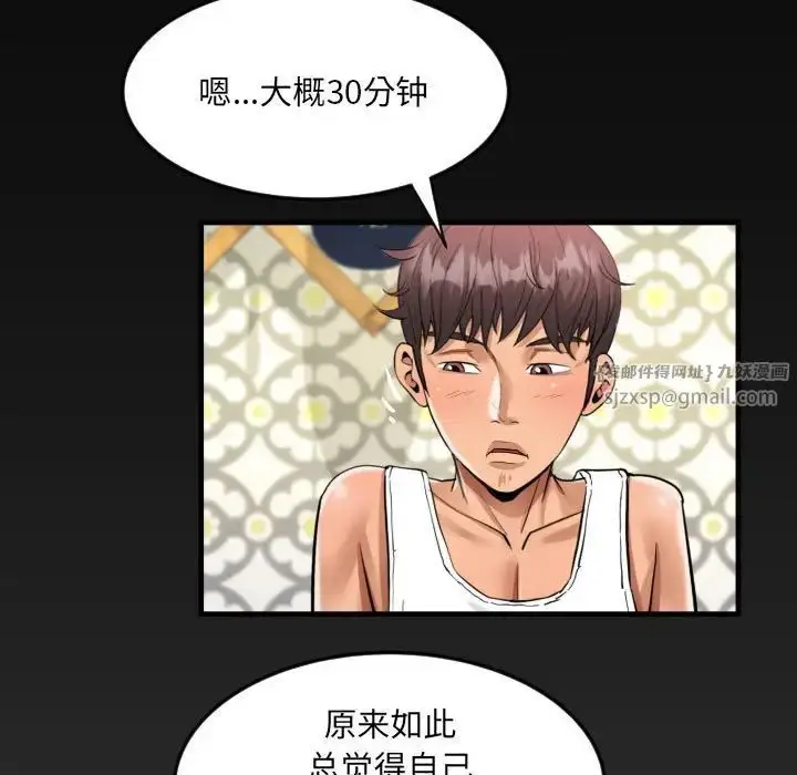 漫画《阿姨》第124话第79张图