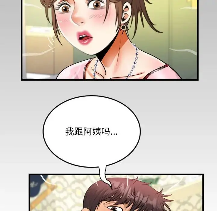 漫画《阿姨》第124话第83张图