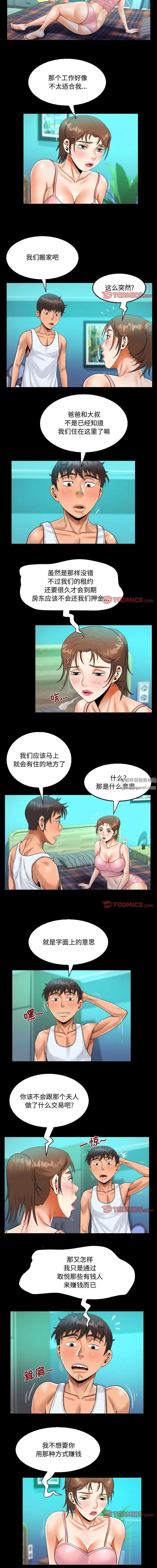 漫画《阿姨》第78话第4张图