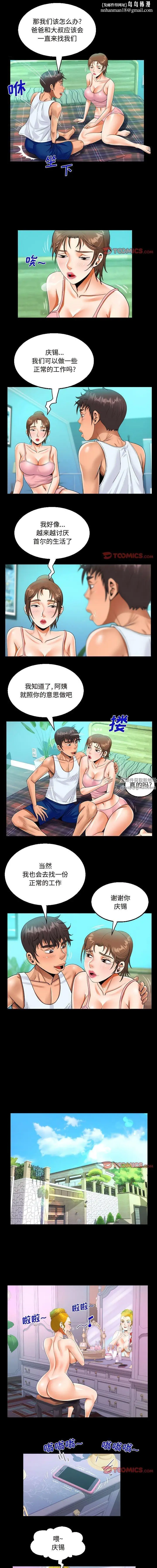 漫画《阿姨》第78话第5张图