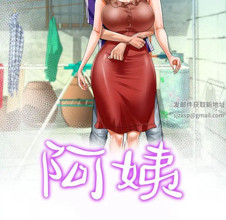 漫画《阿姨》第42话第11张图