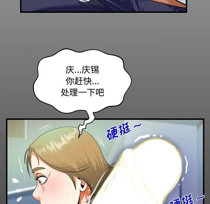 漫画《阿姨》第42话第15张图