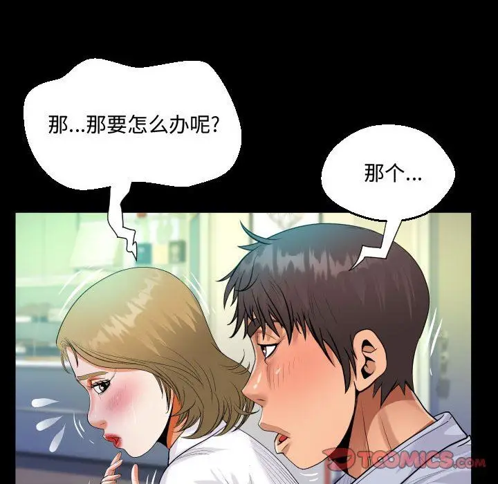 漫画《阿姨》第42话第34张图
