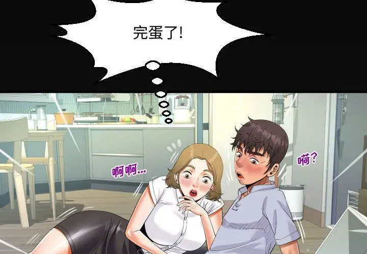 漫画《阿姨》第42话第4张图