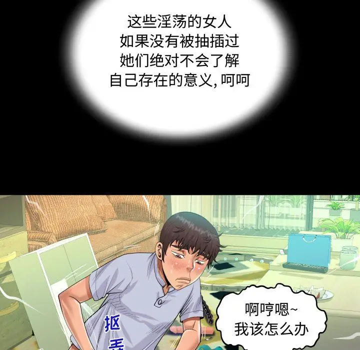 漫画《阿姨》第42话第78张图