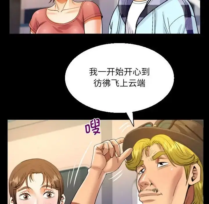 漫画《阿姨》第92话第53张图