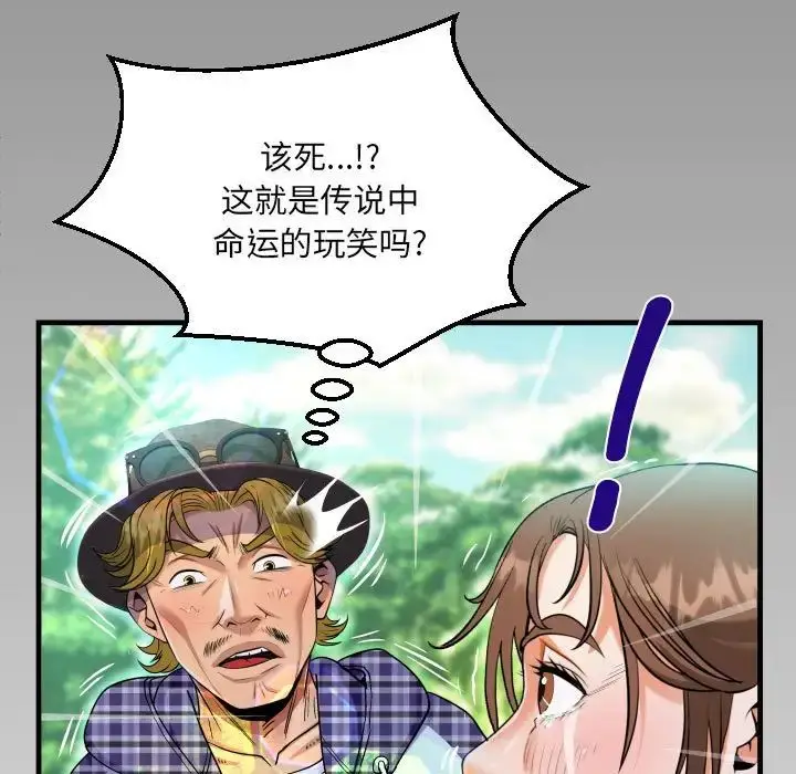 漫画《阿姨》第92话第9张图