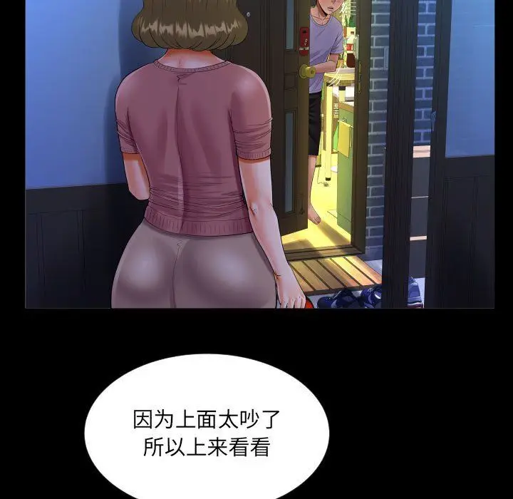 漫画《阿姨》第132话第47张图