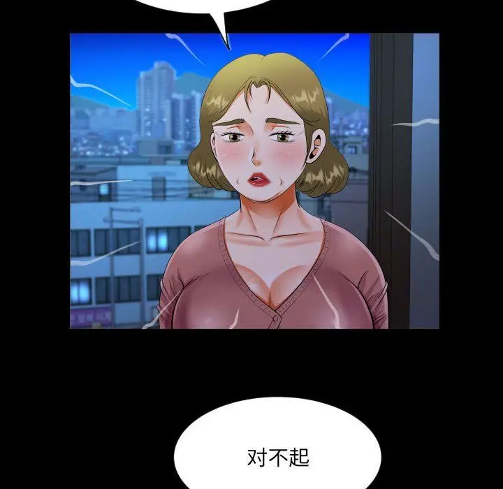 漫画《阿姨》第132话第48张图