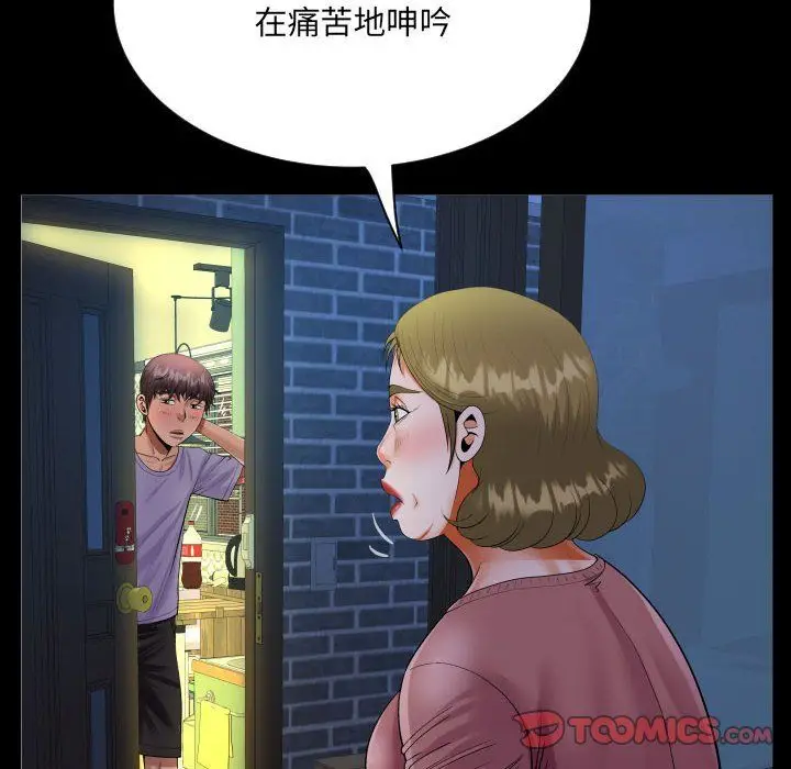 漫画《阿姨》第132话第50张图