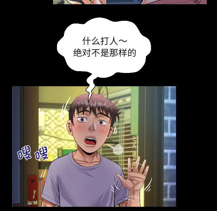 漫画《阿姨》第132话第52张图
