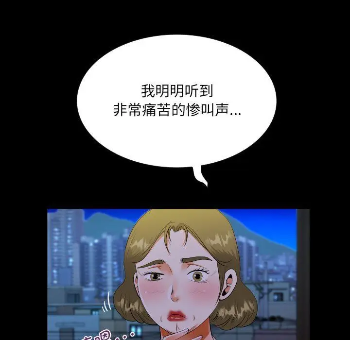 漫画《阿姨》第132话第53张图