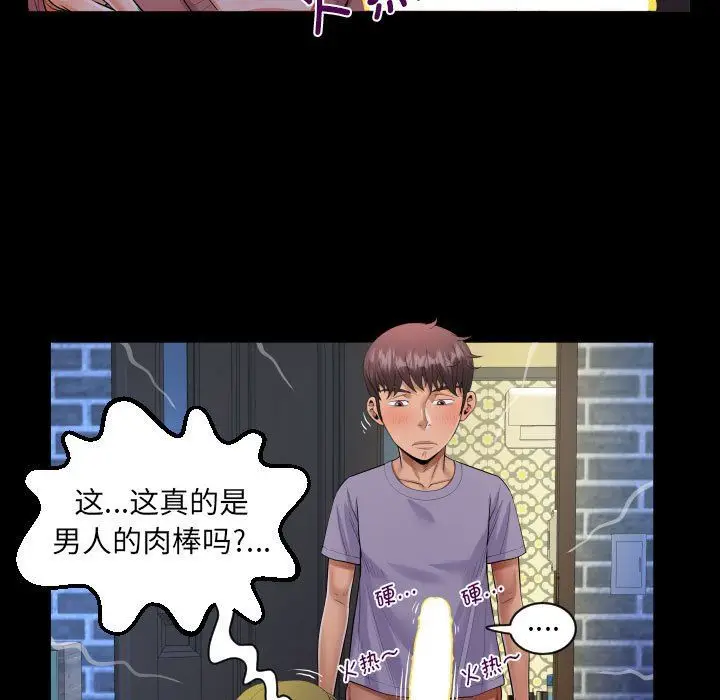 漫画《阿姨》第132话第65张图