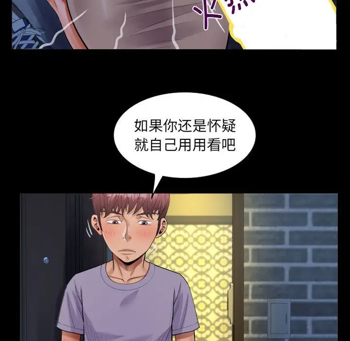 漫画《阿姨》第132话第69张图