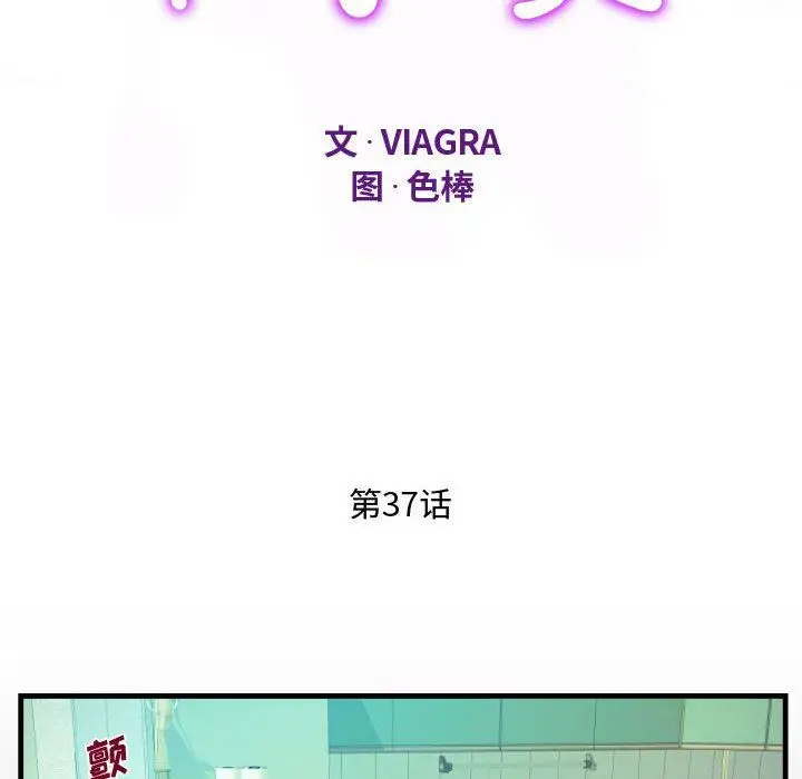 漫画《阿姨》第37话第12张图