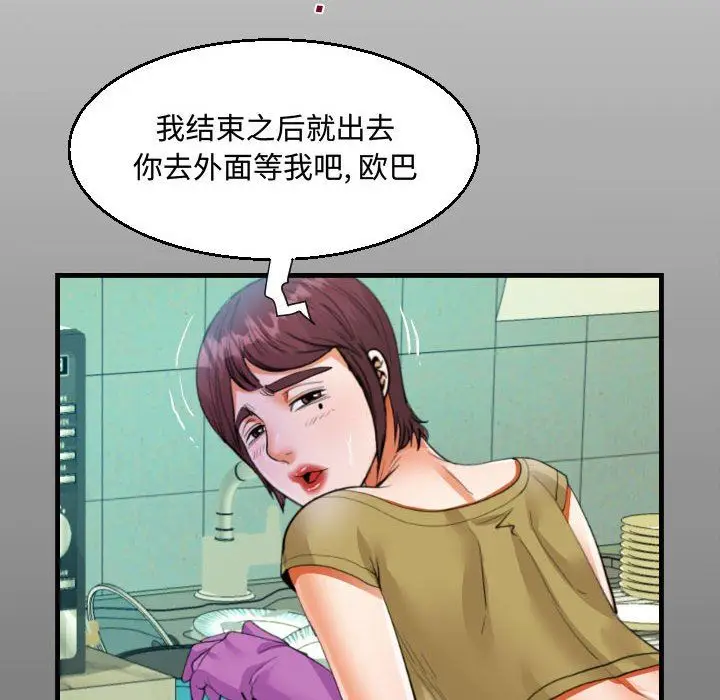 漫画《阿姨》第37话第14张图