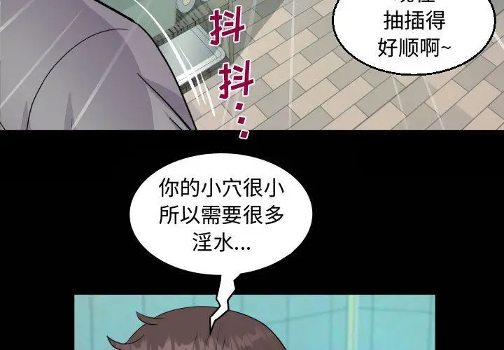 漫画《阿姨》第37话第3张图