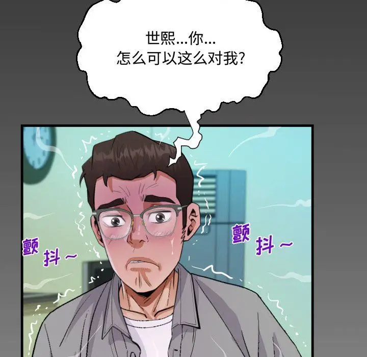 漫画《阿姨》第37话第8张图