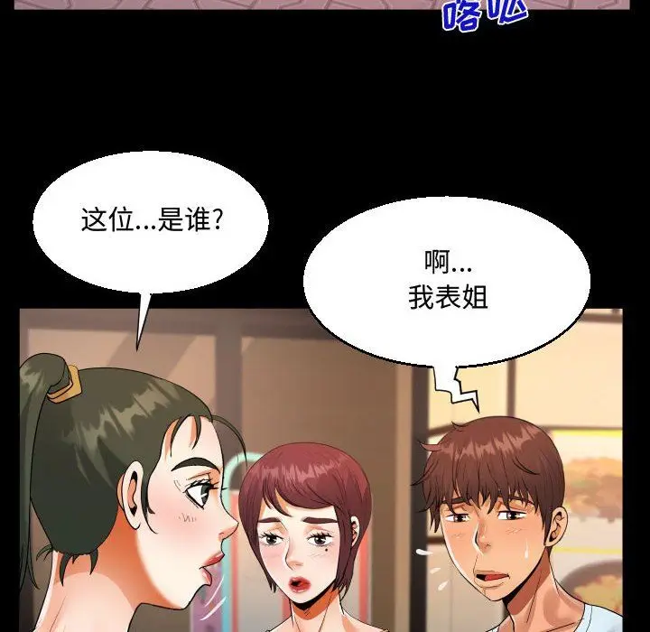 漫画《阿姨》第37话第88张图