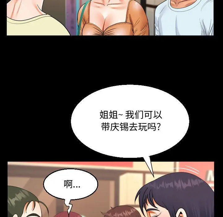 漫画《阿姨》第37话第89张图