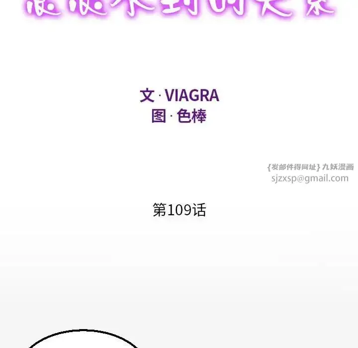 漫画《阿姨》第109话第11张图