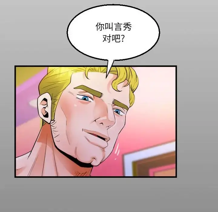 漫画《阿姨》第109话第13张图