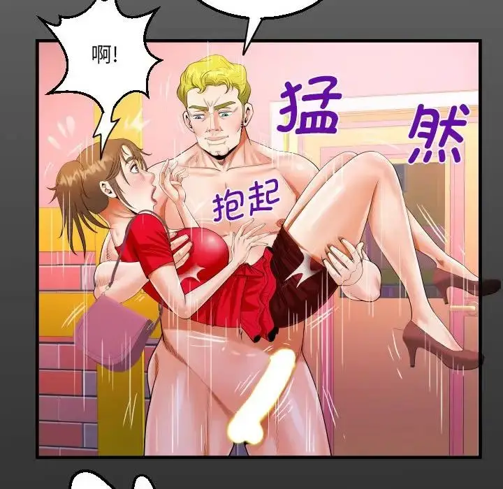漫画《阿姨》第109话第15张图